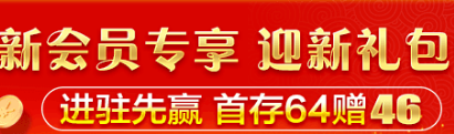 【新葡京6446】首存64送46彩金/3倍水出款